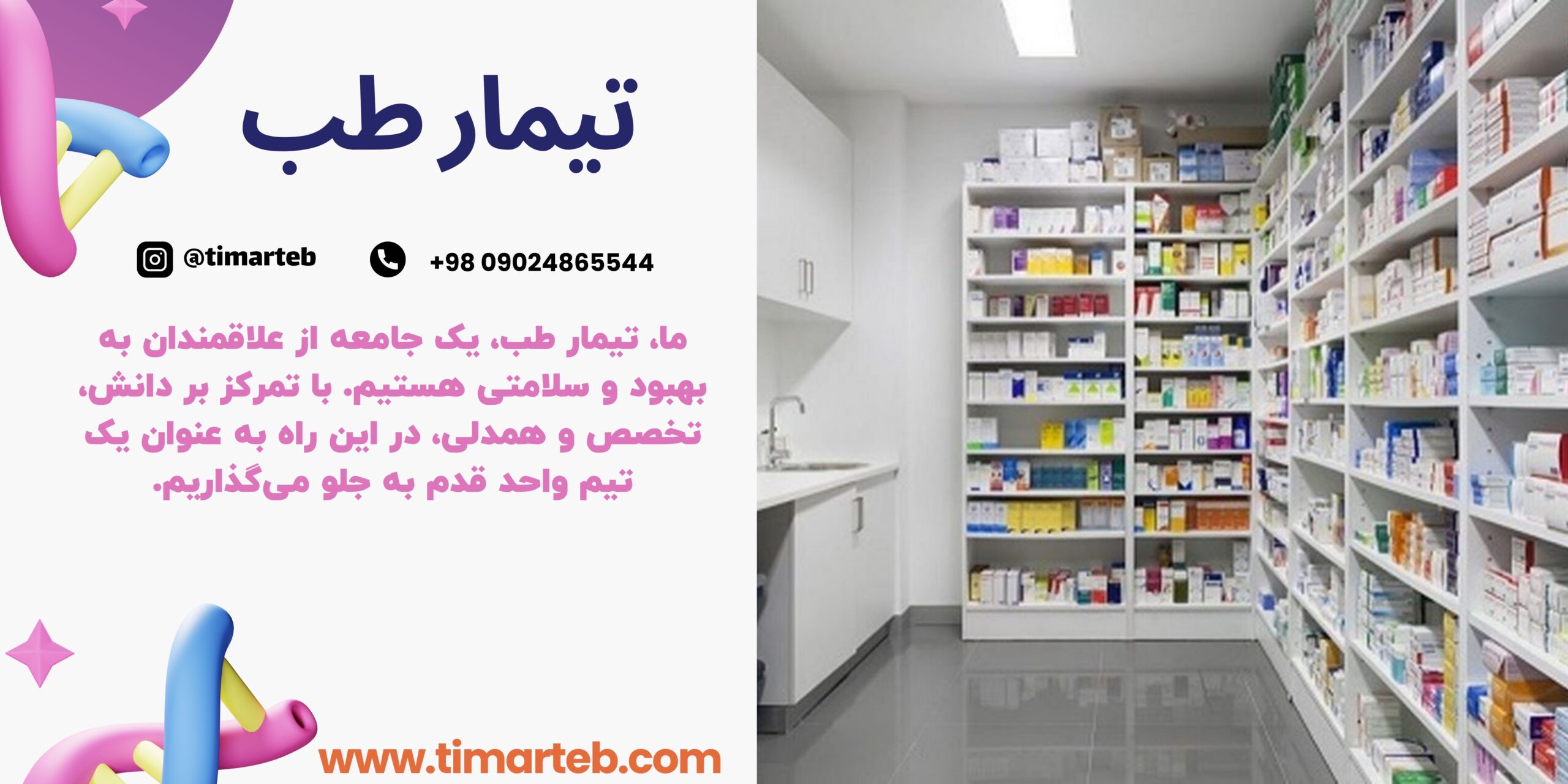تیمار طب